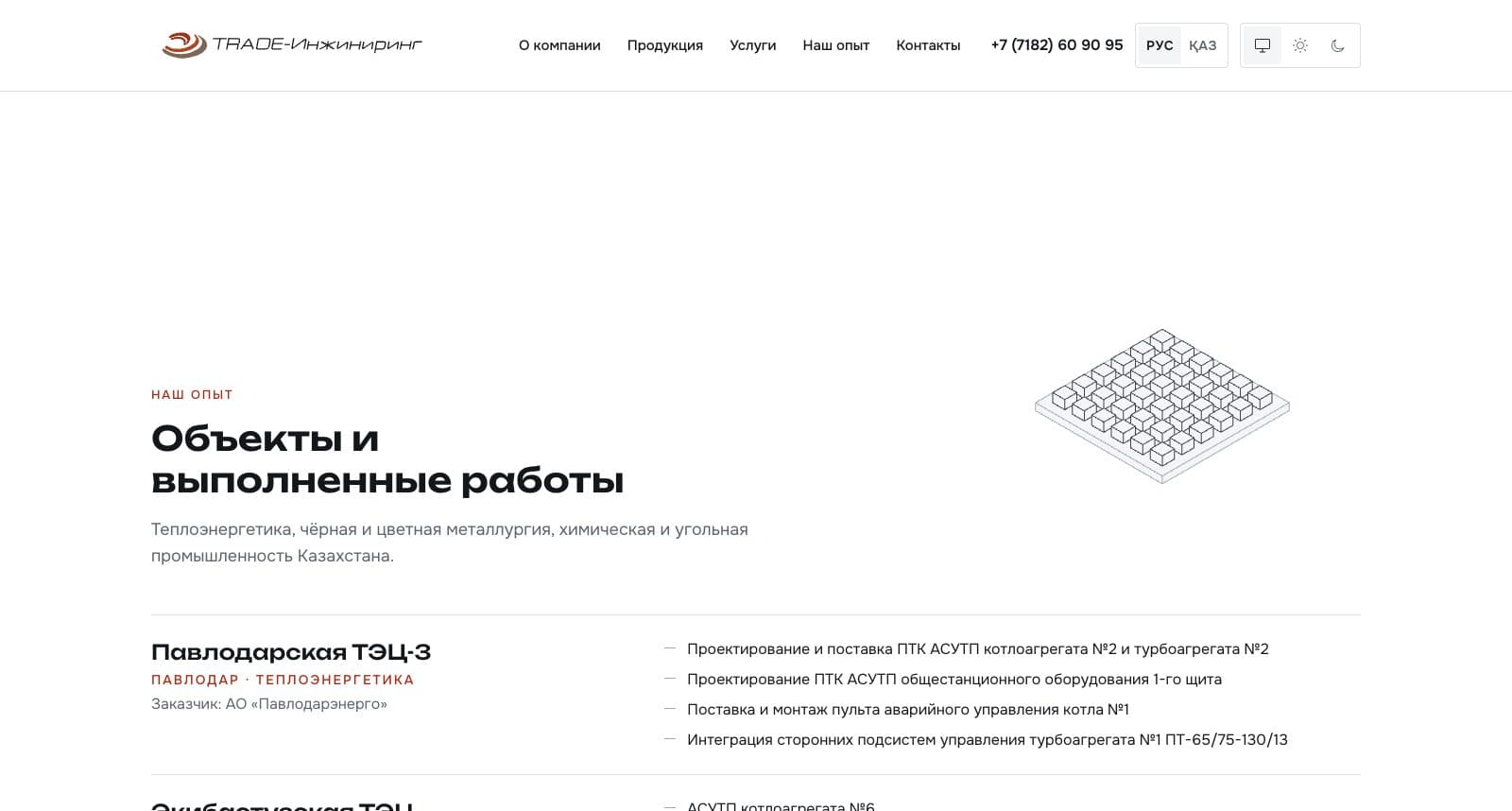 TRADE-Инжиниринг: Корпоративный сайт · Промышленность