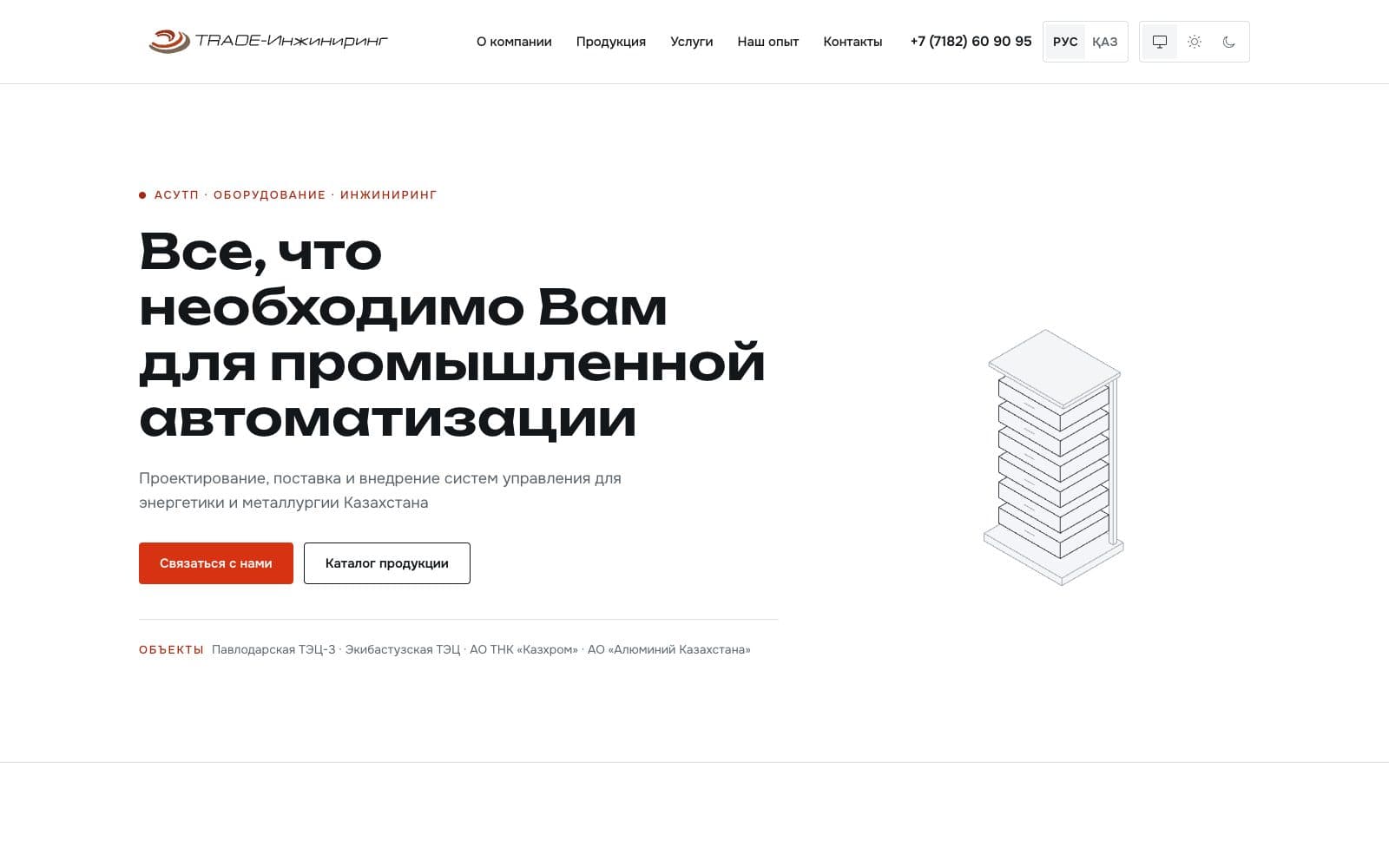 Сайт компании по автоматизации промышленных предприятий