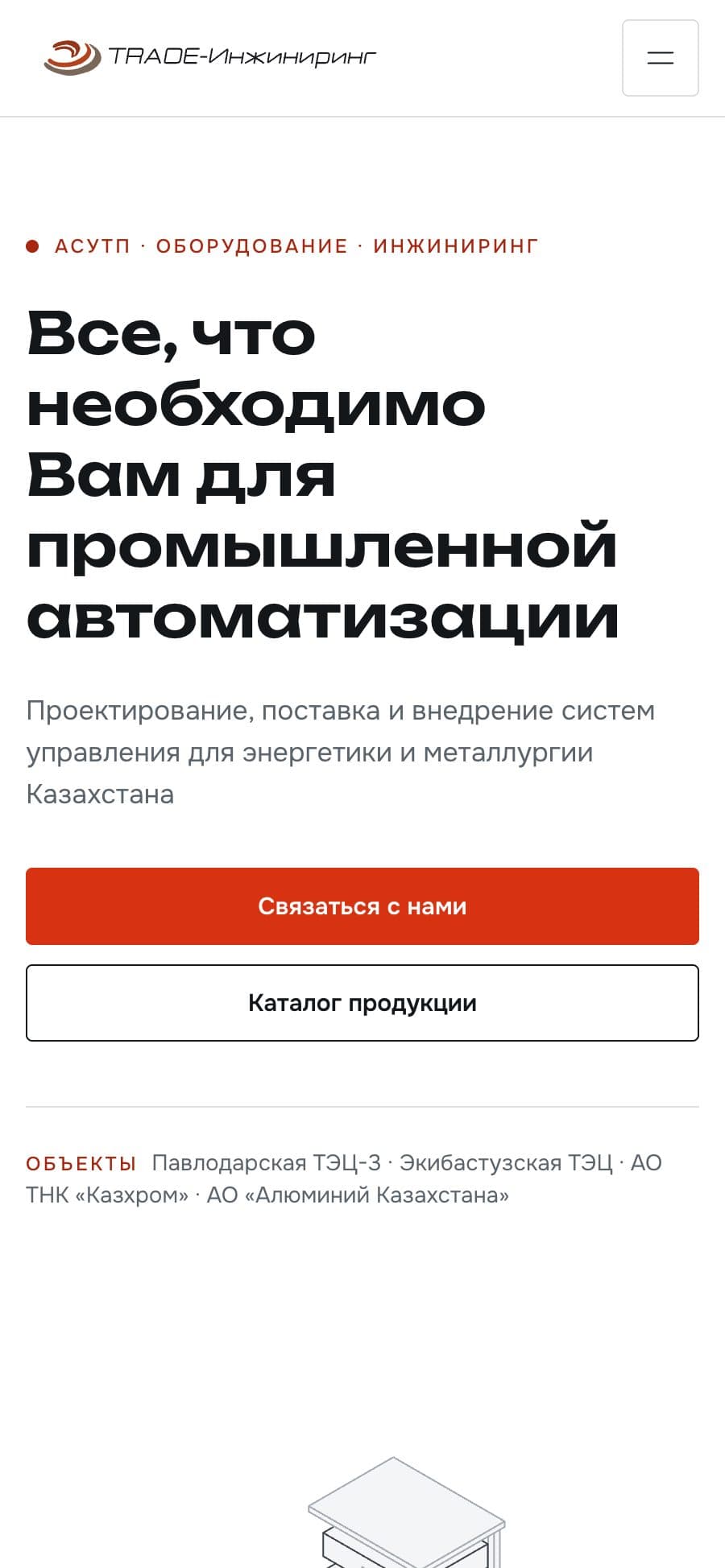 TRADE-Инжиниринг: Корпоративный сайт · Промышленность
